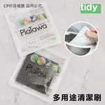 ☆CP籽☆日本製 TIDY 多用途抗菌清潔刷 抗菌刷 蔬果刷 重複使用 灰/白 TD-110264 0110271