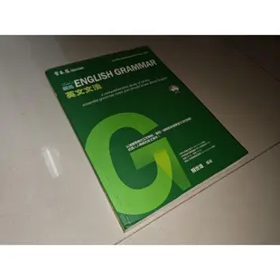 賴氏英文文法 含光碟 賴世雄 常春藤 9789867008404 側面黃斑內頁佳 2008 @1V上 二手書