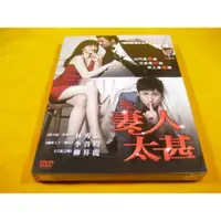 在飛比找蝦皮購物優惠-全新韓影《妻人太甚》DVD 林秀晶 (對不起我愛你) 李善均