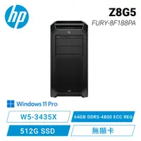 在飛比找欣亞購物優惠-[欣亞] 惠普 HP Z8G5 FURY-8F188PA 工