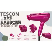 在飛比找蝦皮購物優惠-TATA LIFE《日本TESCOM》免運🚚白金奈米膠原蛋白