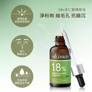 MILDSKIN 18%杏仁酸精華液5件組(網)