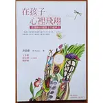 【探索書店198】在孩子心裡飛翔 許醫師48個親子共處妙方(附CD) 許添盛 賽斯文化 190615