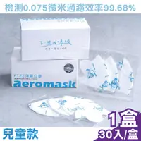 在飛比找PChome24h購物優惠-3TA 三達W型納米生技膜口罩(白)兒童款-30入/盒