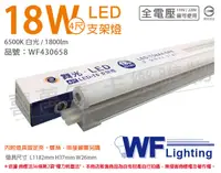 在飛比找松果購物優惠-【舞光】LED 18W 6500K 白光 4尺 全電壓 支架