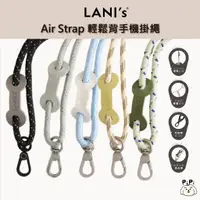 在飛比找蝦皮購物優惠-Air Strap 輕鬆背手機掛繩 長度可調節 6mm厚實掛