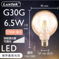 在飛比找ETMall東森購物網優惠-【LUXTEK】LED燈絲燈泡 大圓球型 6.5W E27 