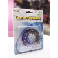 在飛比找蝦皮購物優惠-庫存品 出清 DVD 專用光碟清潔片 藍光 磁頭 光碟機 燒