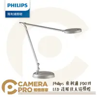 在飛比找樂天市場購物網優惠-◎相機專家◎ Philips 飛利浦 PD039 LED 護