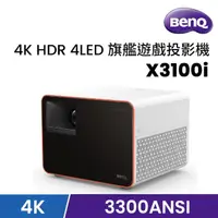 在飛比找momo購物網優惠-【BenQ】4K HDR 4LED 旗艦遊戲投影機 X310