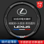 台灣賣家 免運 適用 凌志 LEXUS ES200 300H NX200T CT200H RX45H IS300碳纖