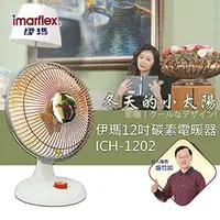 在飛比找PChome商店街優惠-福利品【伊瑪】12吋碳素電暖器(ICH-1202)