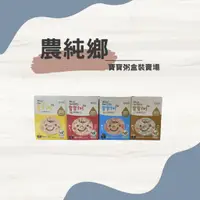 在飛比找蝦皮購物優惠-現貨新北板橋土城可面交✨農純鄉寶寶粥盒裝下標區