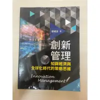 在飛比找蝦皮購物優惠-創新管理 知識經濟與全球化時代的策略思維