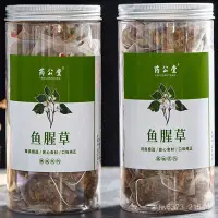 在飛比找蝦皮購物優惠-野生魚腥草茶 魚腥草幹 折耳根 魚腥草幹泡茶 消炎喝泡茶魚腥