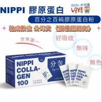 在飛比找蝦皮購物優惠-【現貨🚚免運】NIPPI COLLAGEN 100膠原蛋白-