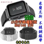 小米手錶運動版 XIAOMI WATCH S1 卡扣錶帶 米動青春版AMAZFIT 不銹鋼金屬錶帶 22MM 20MM