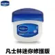 凡士林 Vaseline 經典迷你修護版 7g【附發票現貨】外出必備 隨身攜帶 護膚膏 護膚霜 潤膚膏 潤膚霜 護手