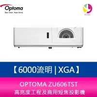 在飛比找蝦皮商城優惠-OPTOMA ZU606TST 6000流明 FHD 高亮度