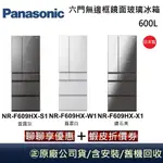 PANASONIC 國際牌 600L 六門無邊框鏡面/玻璃冰箱 NR-F609HX 日本製 台灣公司貨【聊聊再折】
