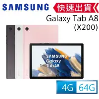 在飛比找Yahoo!奇摩拍賣優惠-嚴選福利SAMSUNG Galaxy Tab A8 SM-X