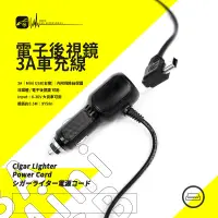 在飛比找蝦皮購物優惠-9Y58n【電子後視鏡3A車充線】【Mini USB 右彎】