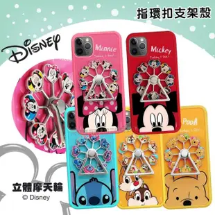 【Disney 迪士尼】iPhone 11 Pro 5.8 吋 摩天輪指環扣防滑支架手機殼