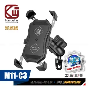 【KEWIG】凱威格 M11-C3 摩托車 機車手機架 後視鏡底座增高款9cm(導航車架 工廠直營 總代理公司貨)