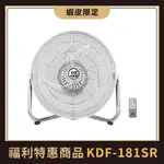 中央牌福利品 KDF-181SR(白色) 18吋DC節能內旋式遙控型9段式循環落地扇-塑膠葉片