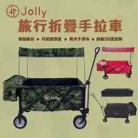 在飛比找Yahoo!奇摩拍賣優惠-☘ 板橋統一婦幼百貨 ☘ Jolly T16旅行摺疊手拉車/