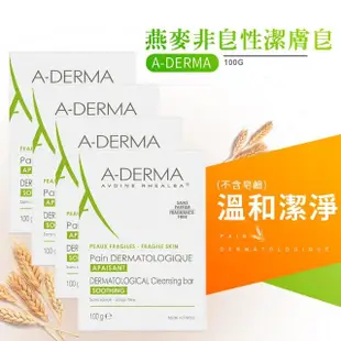 【A-DERMA 艾芙美】燕麥非皂性潔膚皂 100g-3+1入