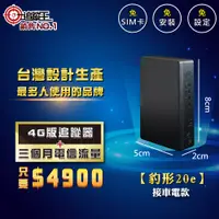 在飛比找PChome24h購物優惠-【追蹤王-真正免卡，其餘皆假】MIT 4G版 待機20天！汽