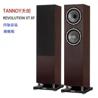 在飛比找露天拍賣優惠-【黑豹】英國TANNOY天朗 REVOLUTION XT 8