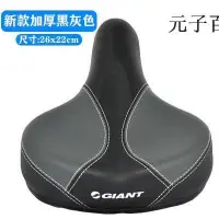 在飛比找Yahoo!奇摩拍賣優惠-正品捷安特GIANT硅膠坐墊 自行車鞍座 城市車座子 超軟加