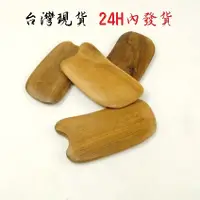 在飛比找蝦皮購物優惠-【台灣現貨】刮痧板 木頭刮痧板 510 陶瓷  刮痧棒 吳依