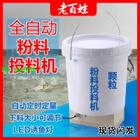 在飛比找樂天市場購物網優惠-魚苗全自動粉料投料機魚塘定時投餌機養殖喂食花白鰱泥鰍投食桶蝦