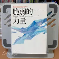 在飛比找蝦皮購物優惠-【二手書】 脆弱的力量 Daring Greatly