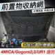 【現貨免運】升級拉環 4mica ur1 gogoro2,3 s2 s3前置物網 前收納網 前收納袋 掛勾置物袋 飲料袋