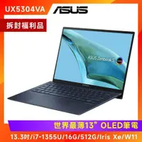 在飛比找ETMall東森購物網優惠-(拆封福利品) ASUS Zenbook S13 OLED 