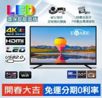 在飛比找Yahoo!奇摩拍賣優惠-【EWARE】全新 43吋 LED電視 採用LG IPS 4