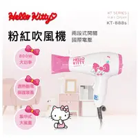 在飛比找蝦皮商城精選優惠-GUARD吉 Hello Kitty 迷你型吹風機 KT-8