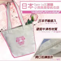 在飛比找PChome24h購物優惠-【Sanrio】日本平行輸入帽T熊美樂蒂帆布袋(103844