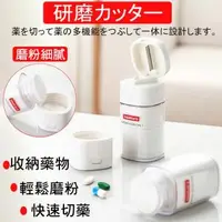 在飛比找O!MyGod購物商城優惠-CS22 日本家用磨藥分割研磨切藥器 一物多用 水杯藥盒磨粉