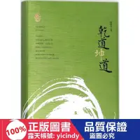 在飛比找露天拍賣優惠-💎連城書局💎【】正版 - 乾道坤道 作家作品集 趙德發 著 