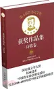 第八屆魯迅文學獎獲獎作品集：詩歌卷（簡體書）