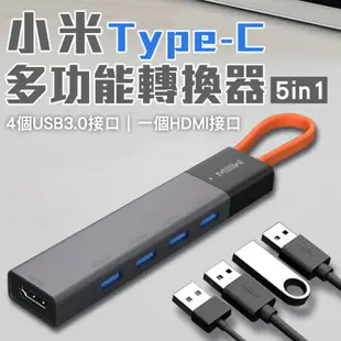 【9%點數】小米Type-C多功能轉換器5in1 現貨 當天出貨 小米有品 USB接口擴展 HDMI接口【coni shop】【限定樂天APP下單】