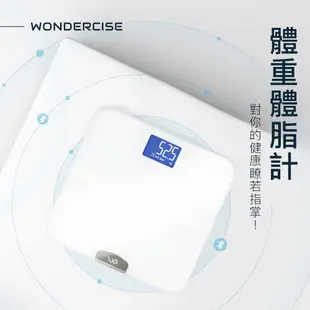 【Wondercise】高登體重體脂計(共兩色)