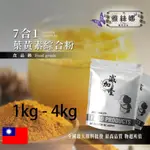 雅絲娜 7合1 美國  游離型葉黃素綜合粉 1KG 4KG 保健原料 透明質酸鈉+雙重花青素