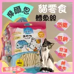 🌺妤珈寵物店🌺摩爾思《鱈魚絲 40G/包》MORES 貓 訓練 獎勵 零食 點心 貓用 貓的祈福 台灣製