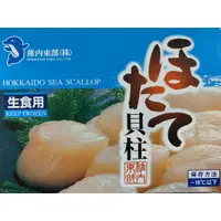 在飛比找蝦皮購物優惠-【木羽艸非】日本 北海道生食級 干貝柱 3S一盒一公斤125